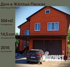 Дом 504м², 3-этажный, участок 15 сот.