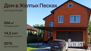 Дом 504м², 3-этажный, участок 15 сот.  