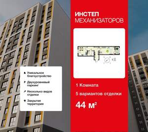 1-к квартира, сданный дом, 44м2, 12/18 этаж