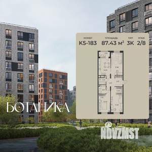 3-к квартира, вторичка, 87м2, 2/9 этаж