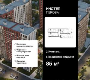2-к квартира, сданный дом, 85м2, 1/17 этаж