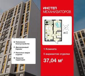 1-к квартира, сданный дом, 37м2, 13/18 этаж