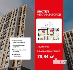 3-к квартира, сданный дом, 80м2, 1/18 этаж