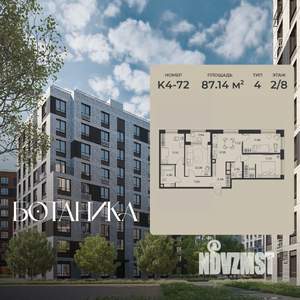 4-к квартира, вторичка, 87м2, 2/9 этаж