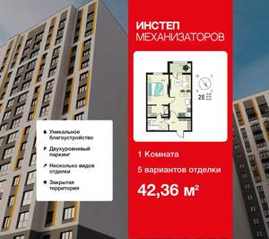 1-к квартира, сданный дом, 42м2, 13/18 этаж