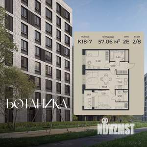 2-к квартира, вторичка, 57м2, 5/9 этаж