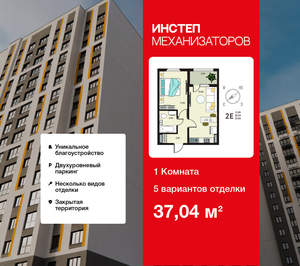 1-к квартира, сданный дом, 37м2, 5/18 этаж