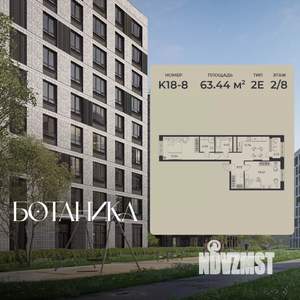 2-к квартира, вторичка, 63м2, 4/9 этаж