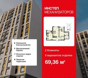 2-к квартира, вторичка, 69м2, 3/18 этаж