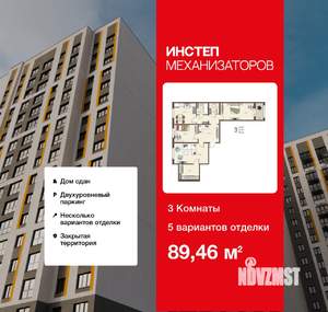 3-к квартира, сданный дом, 89м2, 15/18 этаж