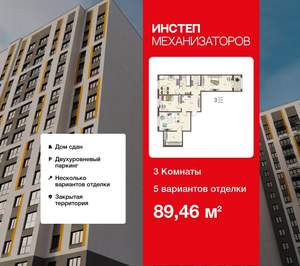 3-к квартира, сданный дом, 89м2, 11/18 этаж