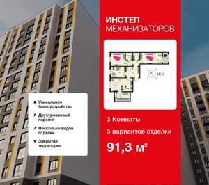 3-к квартира, сданный дом, 91м2, 18/18 этаж