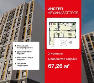 2-к квартира, сданный дом, 67м2, 7/18 этаж