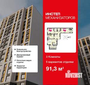 3-к квартира, сданный дом, 91м2, 9/18 этаж