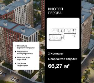 2-к квартира, вторичка, 66м2, 16/18 этаж