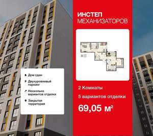 2-к квартира, сданный дом, 69м2, 16/18 этаж