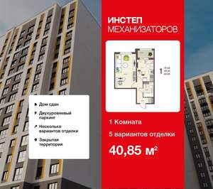 1-к квартира, сданный дом, 41м2, 17/18 этаж