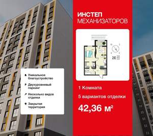 1-к квартира, сданный дом, 42м2, 1/18 этаж