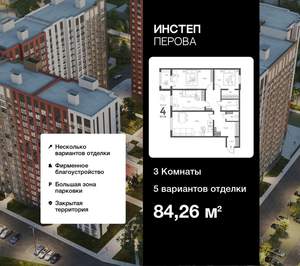 3-к квартира, вторичка, 84м2, 3/18 этаж