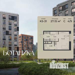 Студия квартира, вторичка, 27м2, 4/9 этаж