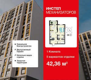 1-к квартира, сданный дом, 42м2, 4/18 этаж