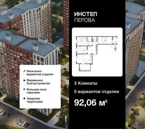 3-к квартира, вторичка, 92м2, 13/18 этаж