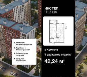 1-к квартира, сданный дом, 42м2, 10/17 этаж