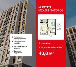 1-к квартира, сданный дом, 44м2, 2/18 этаж