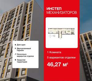 1-к квартира, сданный дом, 46м2, 3/18 этаж