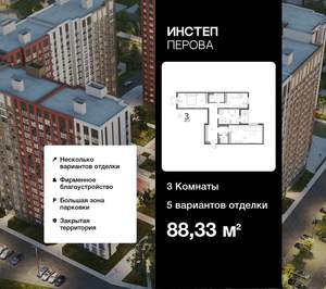 3-к квартира, вторичка, 88м2, 1/17 этаж