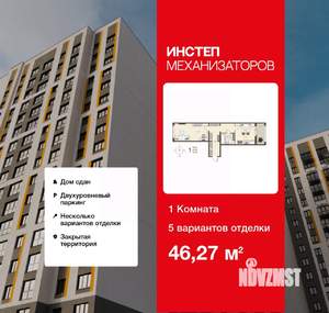 1-к квартира, сданный дом, 46м2, 9/17 этаж