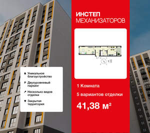1-к квартира, сданный дом, 41м2, 14/18 этаж