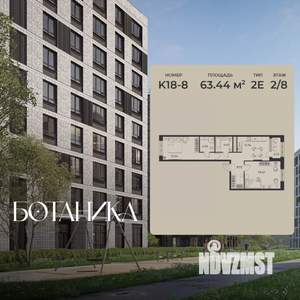 2-к квартира, вторичка, 63м2, 6/9 этаж