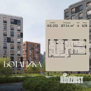 4-к квартира, вторичка, 87м2, 6/9 этаж