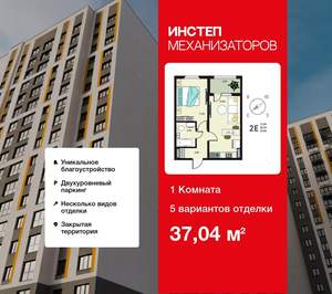 1-к квартира, вторичка, 37м2, 13/18 этаж