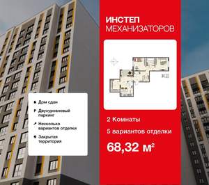 2-к квартира, сданный дом, 68м2, 17/18 этаж