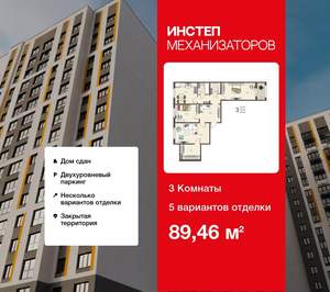 3-к квартира, сданный дом, 89м2, 18/18 этаж