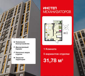 1-к квартира, сданный дом, 32м2, 14/18 этаж