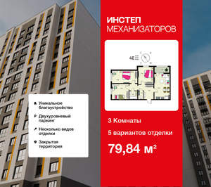 3-к квартира, сданный дом, 80м2, 9/18 этаж