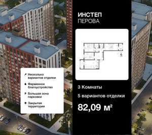 3-к квартира, вторичка, 82м2, 12/18 этаж