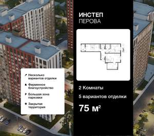 2-к квартира, вторичка, 75м2, 6/18 этаж