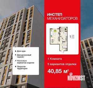 1-к квартира, сданный дом, 41м2, 18/18 этаж