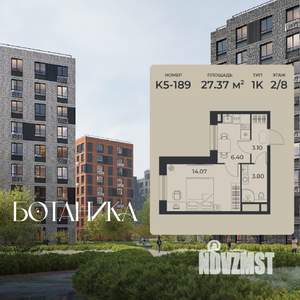 1-к квартира, вторичка, 27м2, 6/9 этаж