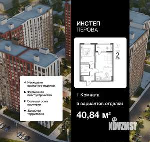 1-к квартира, вторичка, 41м2, 11/18 этаж