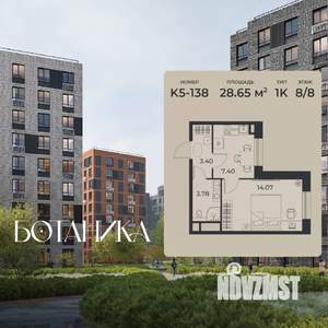 1-к квартира, вторичка, 29м2, 8/9 этаж