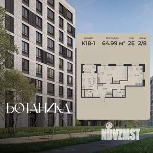 2-к квартира, вторичка, 65м2, 3/9 этаж