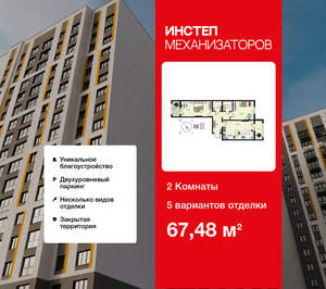 2-к квартира, сданный дом, 67м2, 2/18 этаж