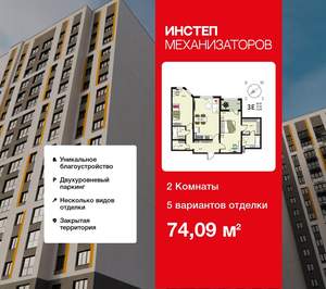 2-к квартира, сданный дом, 74м2, 10/18 этаж