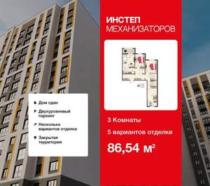 3-к квартира, сданный дом, 87м2, 16/18 этаж