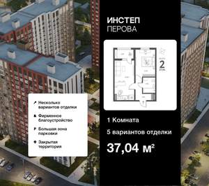 1-к квартира, вторичка, 37м2, 2/18 этаж